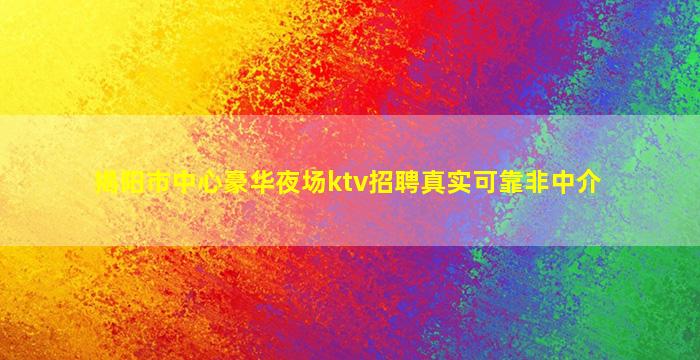 遂宁酒吧招聘
